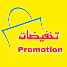Promotions